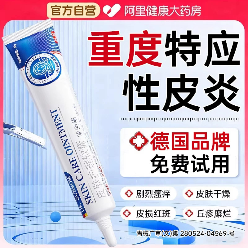 医用特应性皮炎软膏外用真菌感染顽固性儿童专止痒药膏皮肤正品