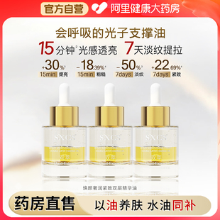 光子支撑双层精华油面部以油养肤精华油紧致抗皱抗衰老养肤护肤油