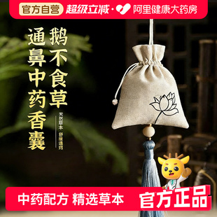 辛夷花鹅不食草佩兰儿童舒缓通鼻苍术白芷丁香香囊呵护脾胃药材包
