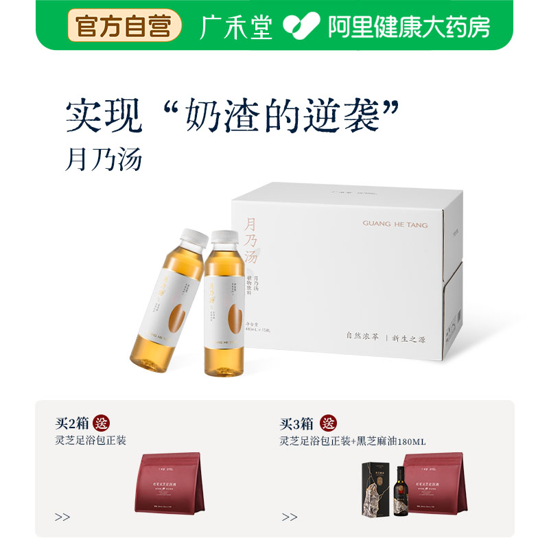广禾堂月乃汤下奶增奶通奶产后月子米酒无醇追奶哺乳期开奶下奶茶图片