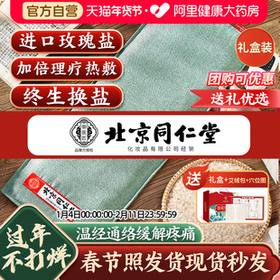 同仁堂盐袋粗盐海盐理疗袋子热敷包艾草艾灸电加热肩颈椎腰部盐包