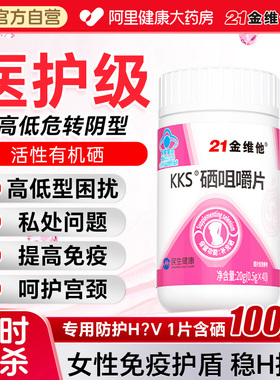 21金维他硒片补硒正品女性官方旗舰店抗hpv增强非麦芽酵母免疫力