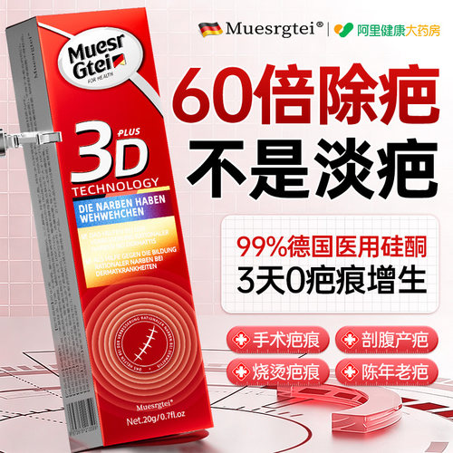 德国医用硅酮凝胶修复祛疤痕手术增生凸起疙瘩贴膏剖腹产儿童专用
