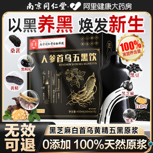 首乌人参黑芝麻核桃黑豆粉养生五黑粉桑葚发肾官方旗舰白发脱食疗