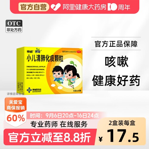 【自营】[神苗]小儿清肺化痰颗粒6g*15袋/盒感冒咳嗽肺热止咳平喘止咳