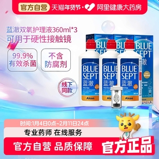 爱尔康蓝澈双氧水硬性角膜接触镜OK镜多功能护理液360ml*3中和杯