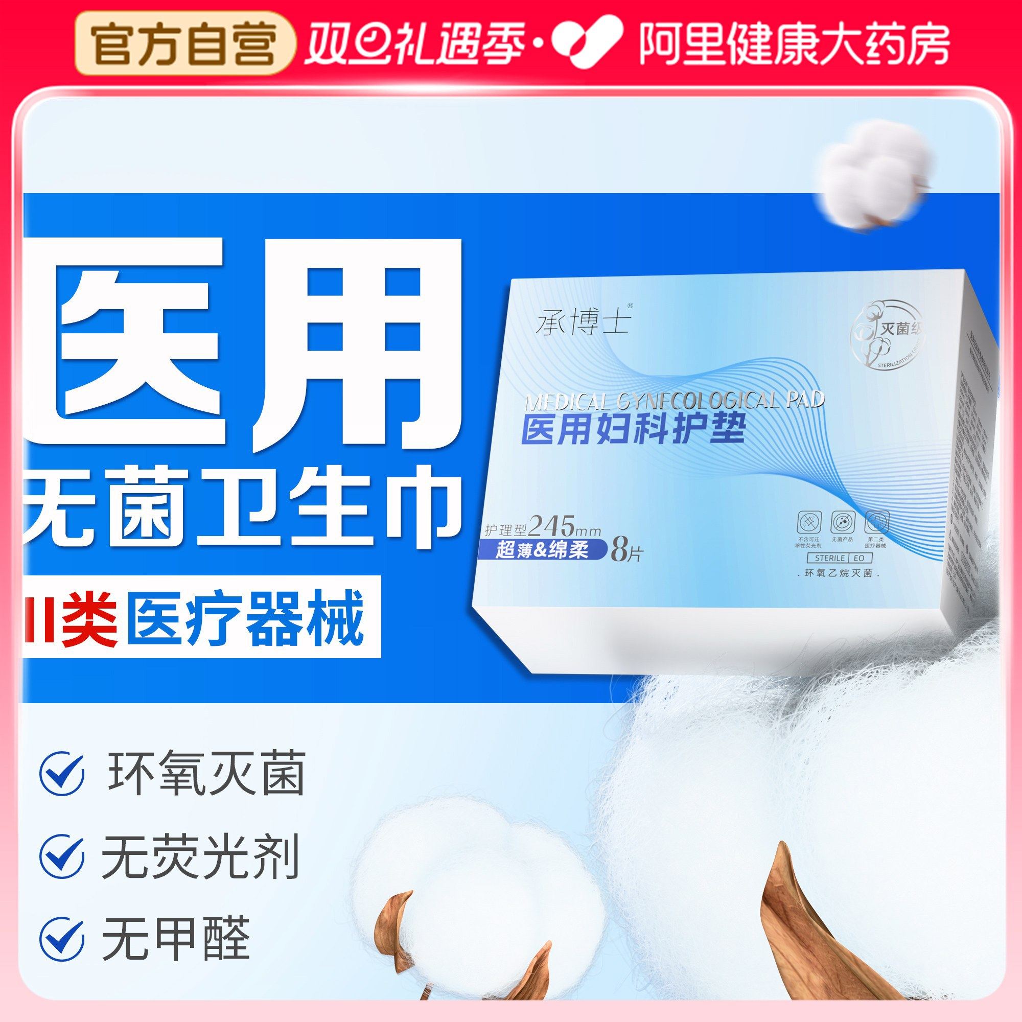 【优于新国标】灭菌医用级卫生巾