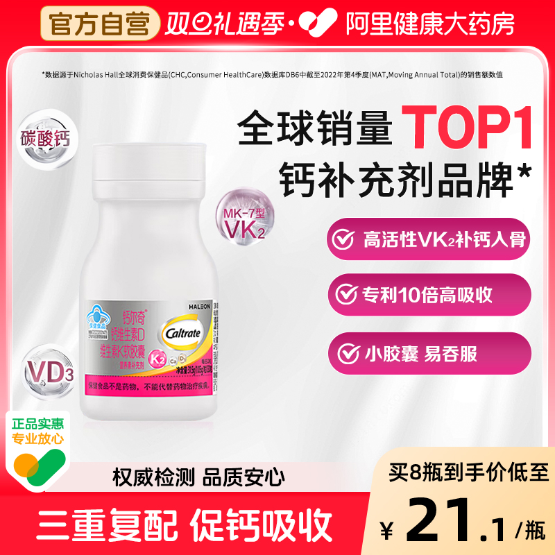 钙尔奇钙VDVK胶囊30粒铂金液体钙