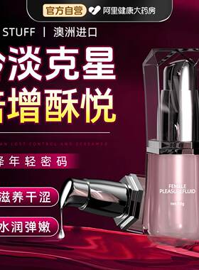 interest进口私密护理女士私处精华焕活滋润舒缓修护免洗