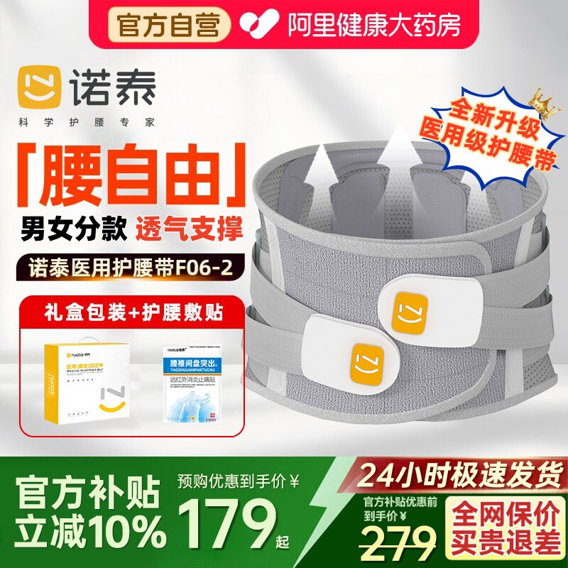 诺泰医用护腰带腰椎间盘突出腰肌劳损疼痛支撑热敷腰托男女士专用
