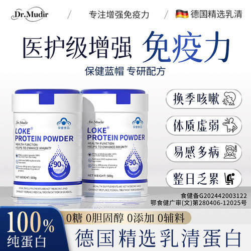 Dr.Mudir乳清蛋白质粉中老年人女性增强提高免疫力官方旗舰店正品