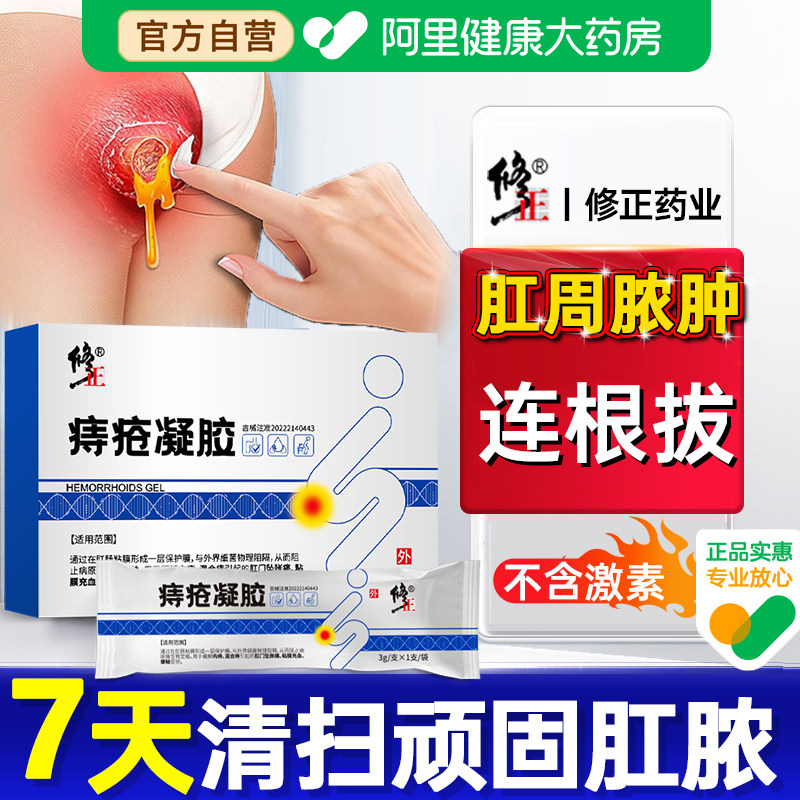 修正肛周脓肿肛瘘定效坐浴药包物肛裂愈合膏肛门坠胀肿痛非克星