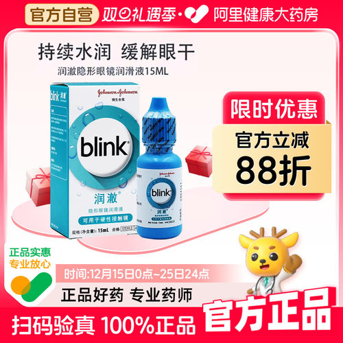 【自营】强生全视百利泠润澈隐形眼镜润眼液15ml硬性OK镜润滑液