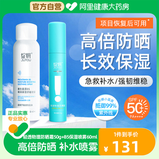 绽妍物理防晒霜SPF50 敏感肌爽肤水急救补水B5喷雾防晒隔离套装