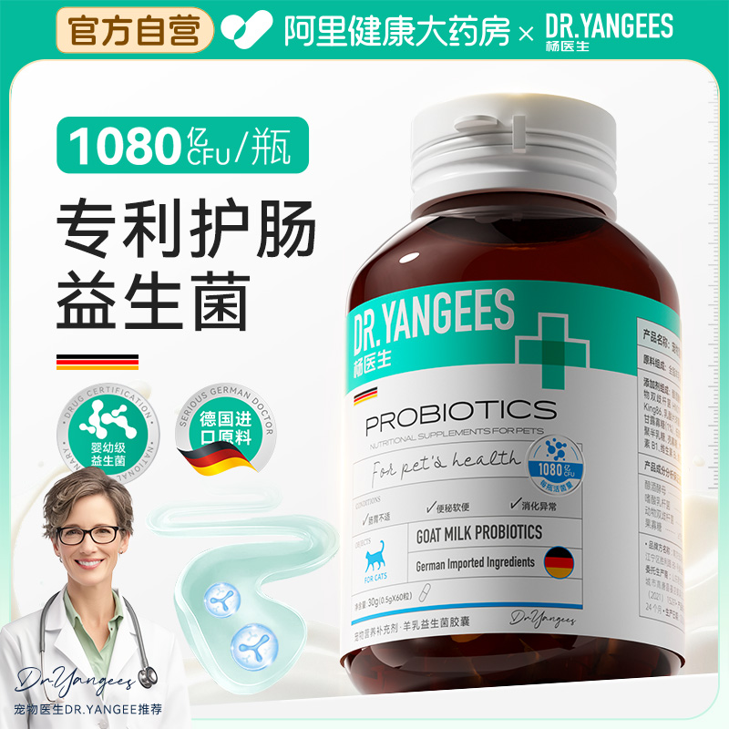 杨医生布拉氏酵母益生菌猫咪狗狗调理改善呕吐肠胃软便拉稀宠物