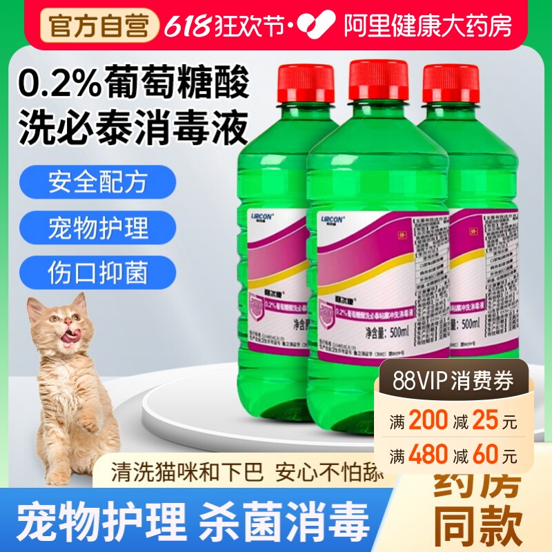 利尔康 0.2%葡萄糖酸洗必泰粘膜冲洗消毒液 500ml
