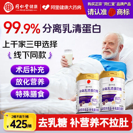 正宗同仁堂分离乳清蛋白术后恢复