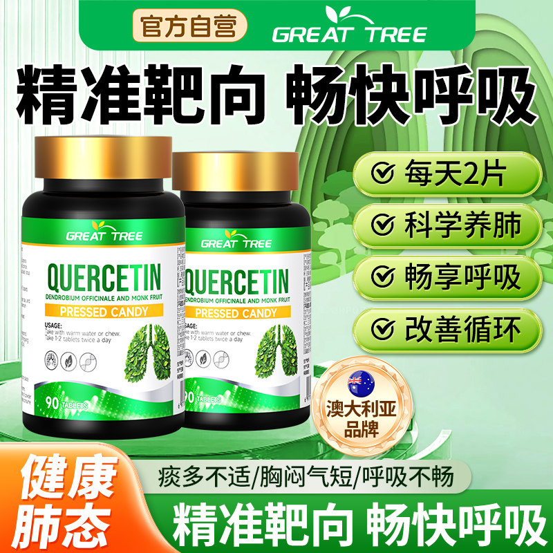 澳洲品牌肺槲皮素肺部清保健道夫保养品官方正品营养清罗汉果肺