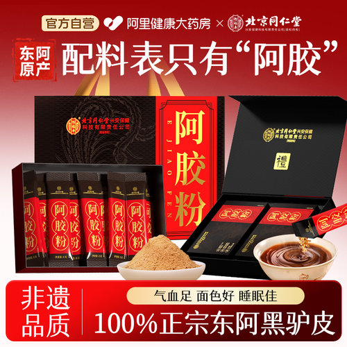 【100%纯阿胶粉】山东东阿原产！