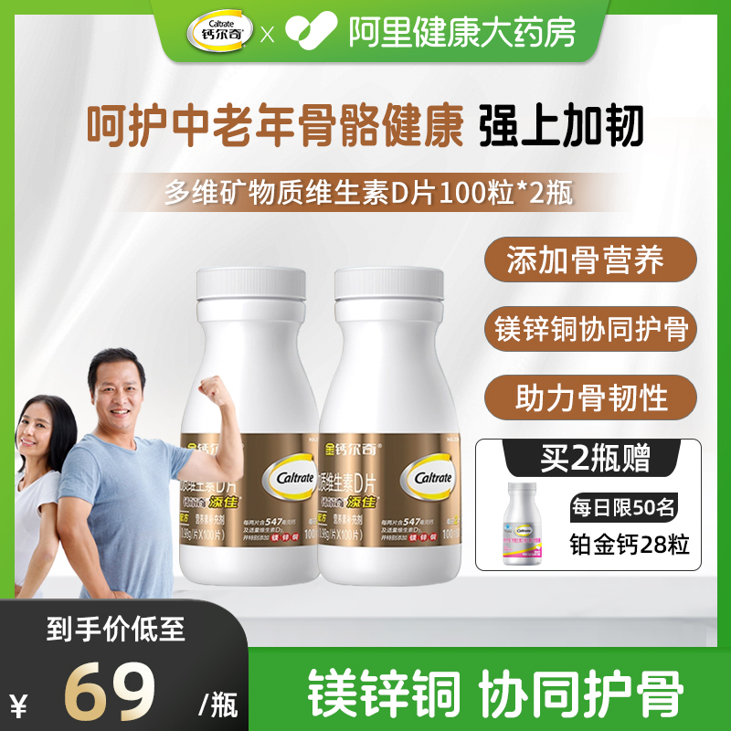 钙尔奇中老年添佳碳酸钙100粒x2