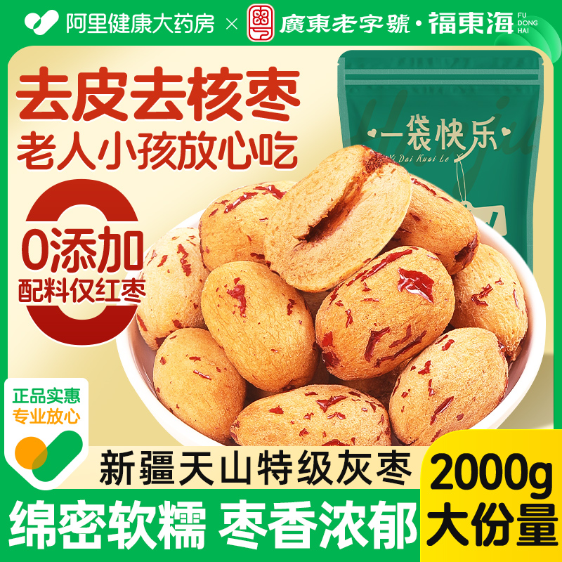 去皮去核枣天山血糯枣老少皆宜