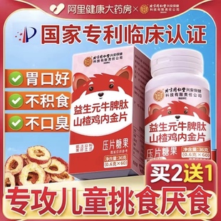 北京同仁内廷上用山楂鸡内金咀嚼片调理脾胃儿童非化厌食旗舰店