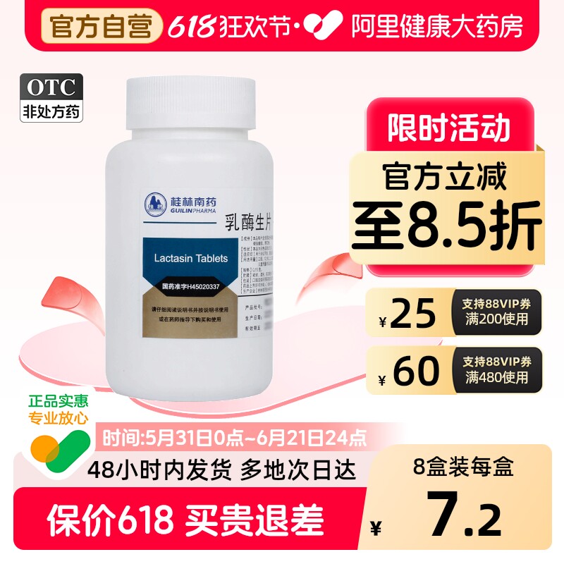 桂药乳酶生片健胃肠儿童大瓶成人消化不良消食片瓶装胃人用益生菌