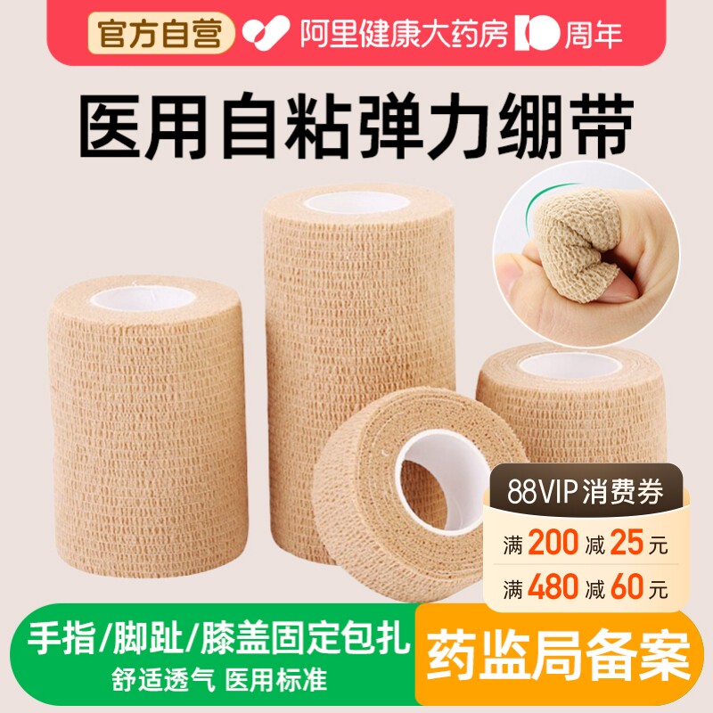 医用弹力自粘绷带固定带弹性运动手指护指护膝伤口包扎纱布绷带图片