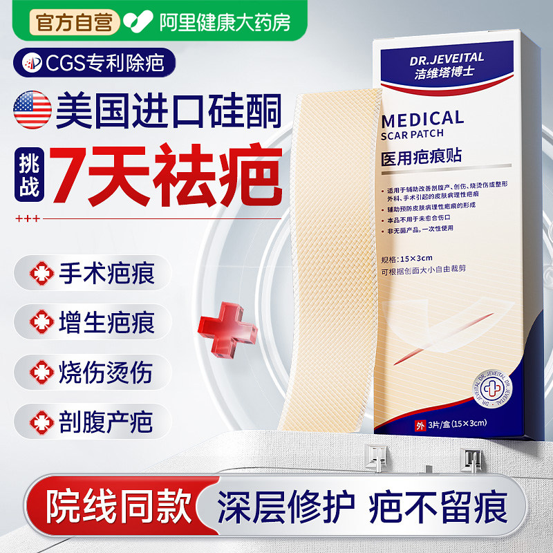 疤痕贴医用剖腹产术后伤口防水隐形甲状腺除凸减张硅酮凝胶祛疤贴