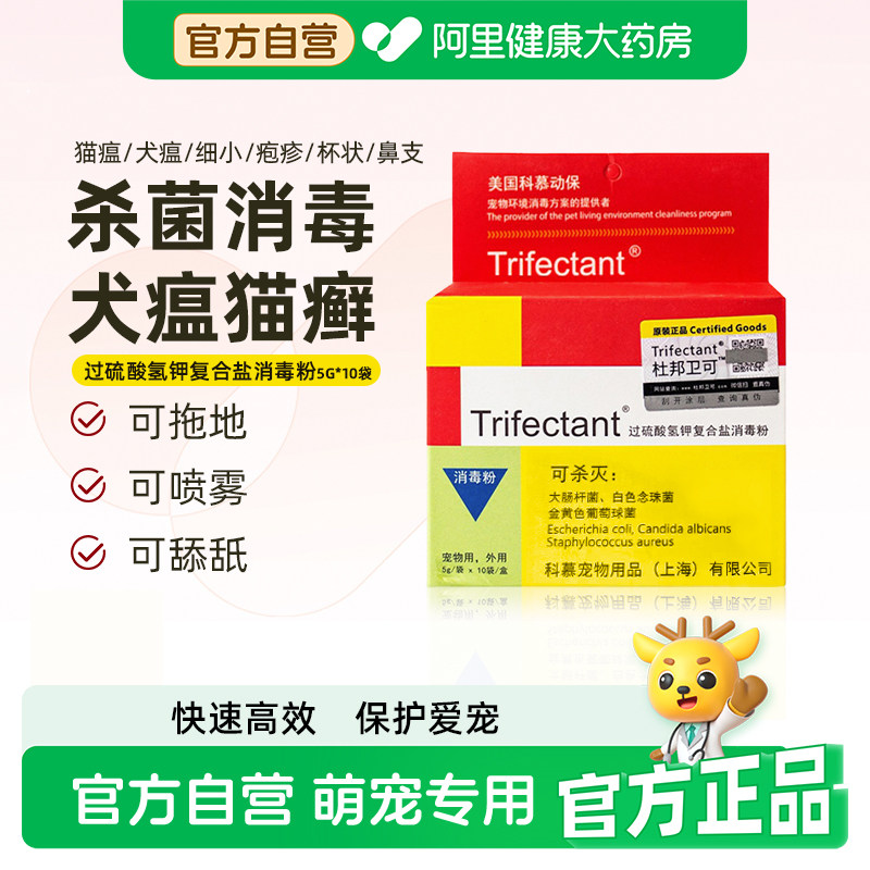 杜邦卫可消毒液环境杀菌宠物专用喷雾猫咪狗狗室内消毒粉拖地宠乐