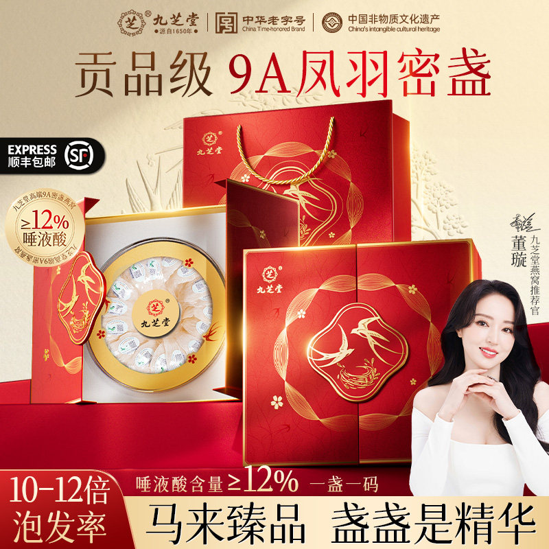 【9A凤羽密盏】马来溯源燕窝干盏礼盒孕妇产妇送礼年货正品旗舰店