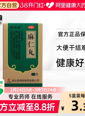 诺得胜麻仁丸30g/瓶便秘发热大便排便泻药润肠肠热药品药房通便