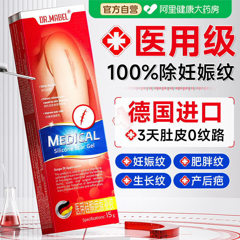 妊娠纹孕妇修复凝胶消医用生长肥胖纹除妊辰紧致肚皮淡化去祛凝胶