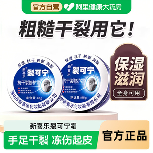 裂可宁正品防裂新喜乐官方旗舰店裂王护手霜冬天冻手膏保湿滋润手