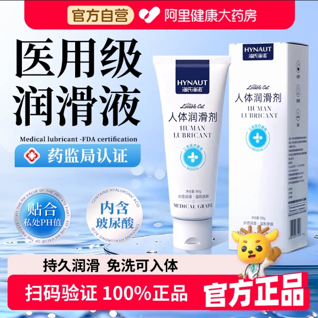 海氏海诺人体润滑油液剂房事夫妻成人情趣用品私处男用女性阴道