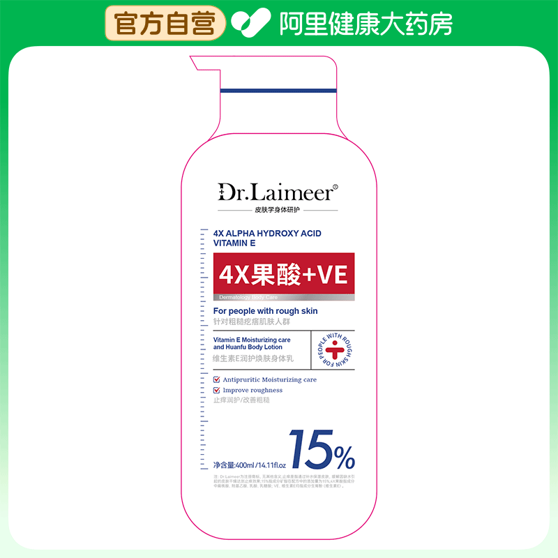 DR.LAIMEER/来美医生Dr.Laimeer维生素E润护焕肤身体乳400ml