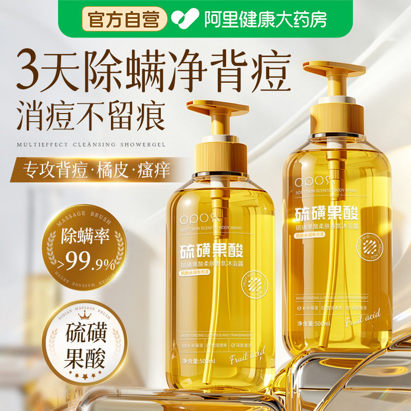 硫磺果酸沐浴露液乳香皂祛痘后背除螨女男去鸡皮保湿止痒持久留香