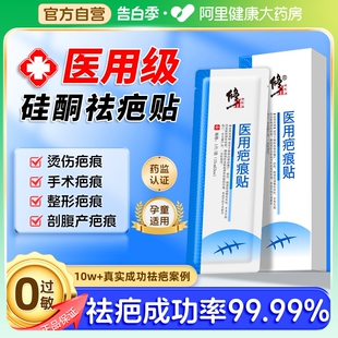 修正疤痕贴祛疤膏修复除疤膏剖腹产医用硅酮凝胶增生凸起去除疙瘩