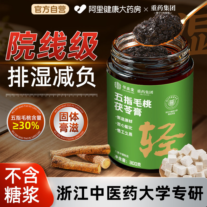 茯苓膏五指毛桃伏湿祛排调理脾胃赤小豆肥清养官方旗舰店减正品