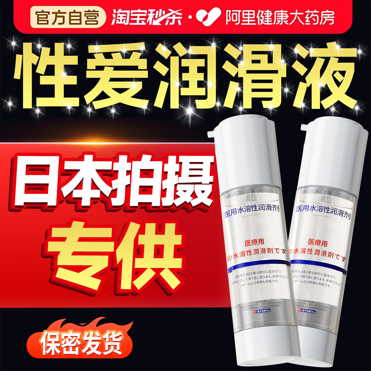医用润滑液房事夫妻用品成人体润滑油剂女私处性阴道干涩性爱专用,计生用品,医用润滑剂（械）,淘宝优惠券,粉丝福利购,淘宝优惠卷
