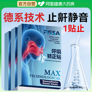 盒防打呼噜止鼾鼻贴神器 口呼吸矫正贴睡觉20贴 阿里健康自营
