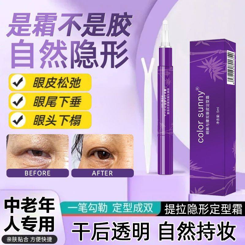 双眼皮眼尾下垂提拉防松弛眼贴定型霜自然无痕消肿眼泡中老年专用