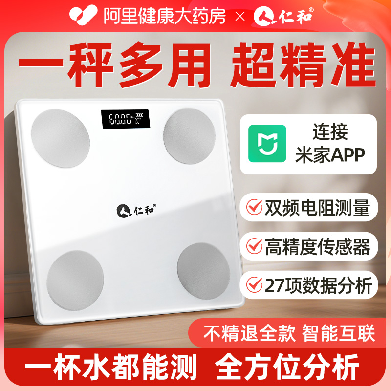 仁和智能体脂秤电子秤家用高精准称重测量体重计体重计女减肥专用