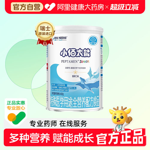 小佰太能特殊医学配方雀巢