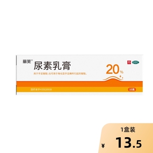 盒皲裂尿素膏尿素霜正品 1支 维生素医用 10g 丽芙尿素乳膏20%