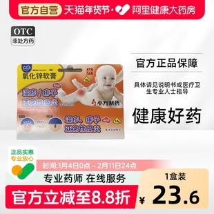 信龙红臀15%*10g*1支/盒氧化锌软膏氯化锌唇炎湿疹湿疹膏