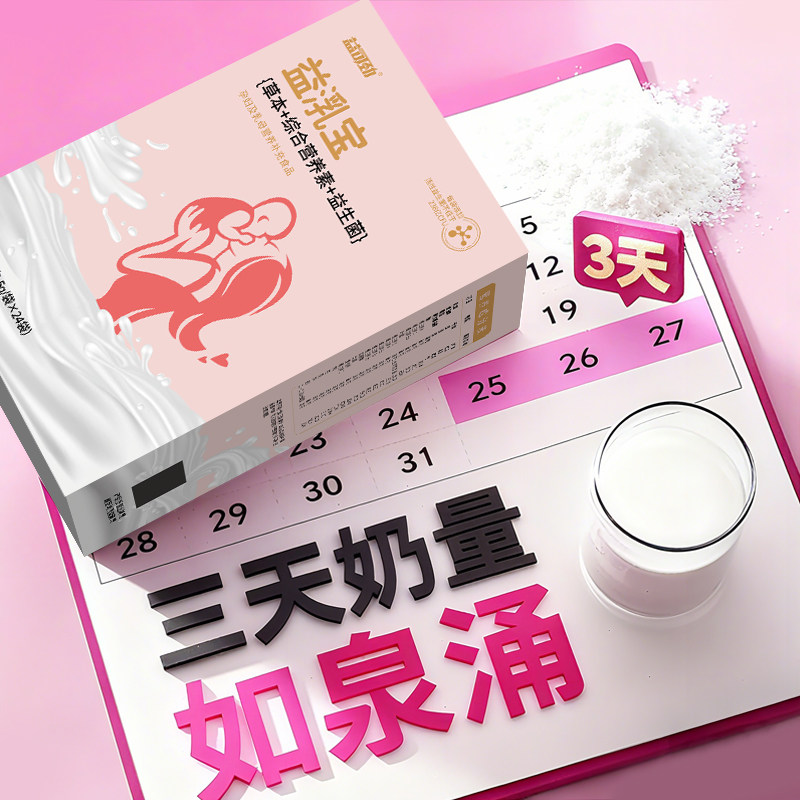 催奶宝下奶茶非五红汤增奶哺乳期产后追奶补气养血奶水不足通乳,孕妇装/孕产妇用品/营养,催乳/下奶,淘宝优惠券,粉丝福利购,淘宝优惠卷