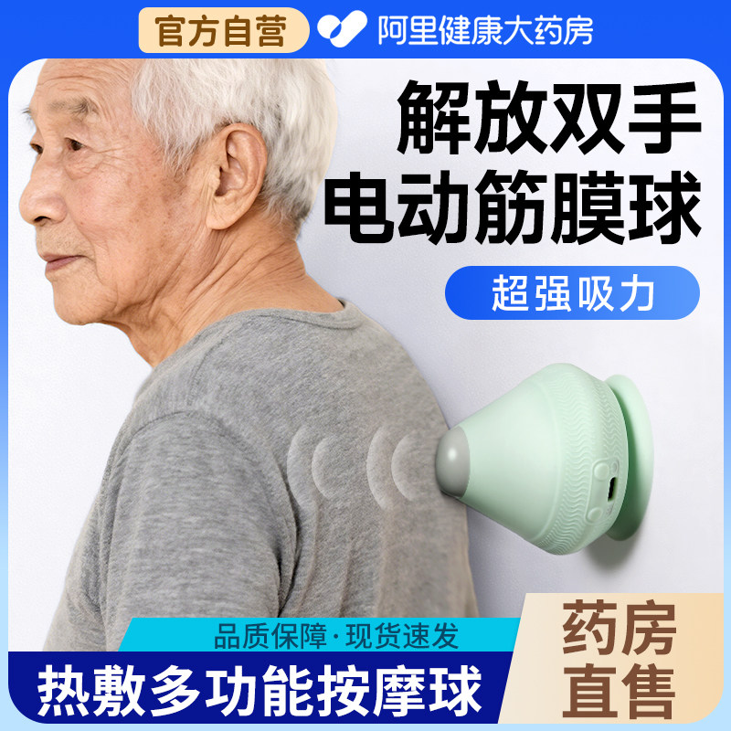电动吸附式筋膜球穴位放松肌肉按摩球肩胛骨缝疏通神器肩颈背按摩