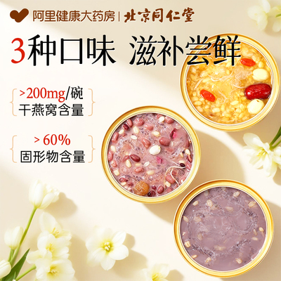 北京同仁堂燕窝粥即食单碗尝鲜厚椰乳正品官方旗舰店滋补孕妇礼盒