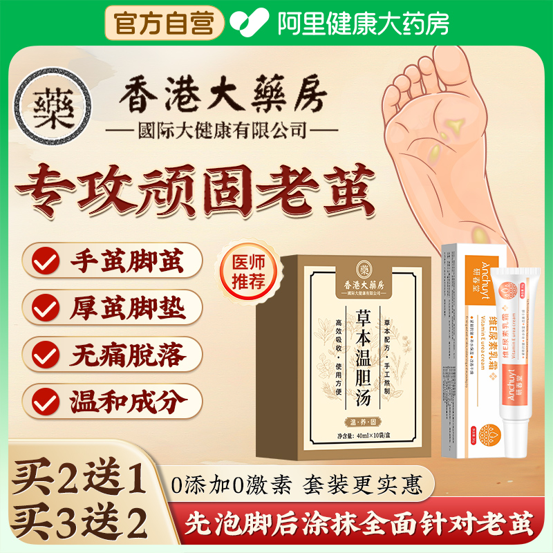 脚底老茧去除软化剂去脚茧厚茧硬皮脚垫死皮清茧灵专用脚上立净药